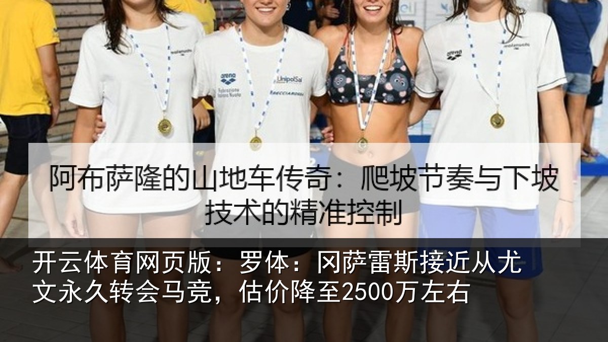 开云体育网页版:罗体:冈萨雷斯接近从尤文永久转会马竞,估价降至2500万左右