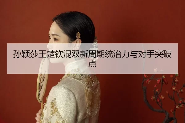 sun-ying-sha-wang-chu-qin-hun-shuang-xin-zhou-qi-tong-zhi-li-yu-dui-shou-tu-po-dian-2-149.jpg
