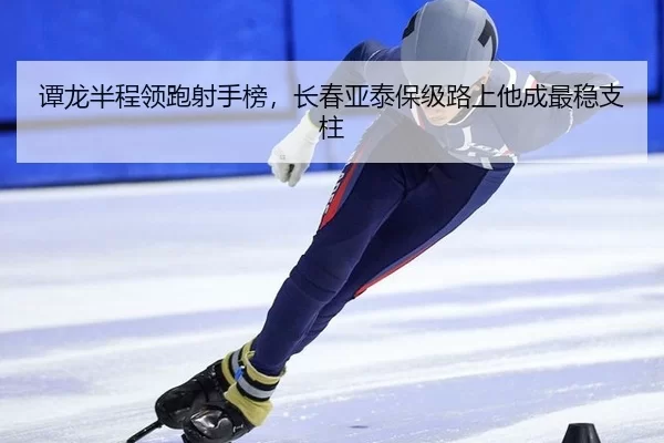 tan-long-ban-cheng-ling-pao-she-shou-bang-chang-chun-ya-tai-bao-ji-lu-shang-ta-cheng-zui-wen-zhi-zhu-3-537.jpg