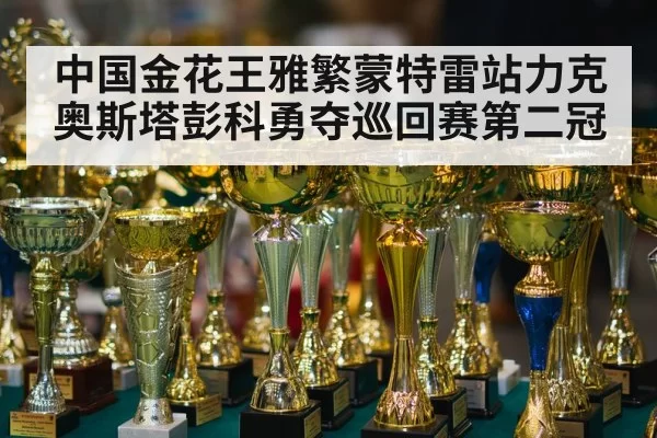 tennis champion trophy