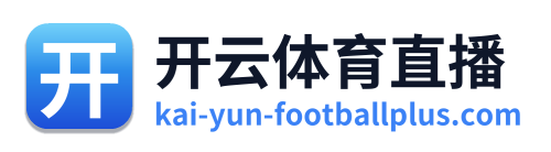 开云体育直播 Logo